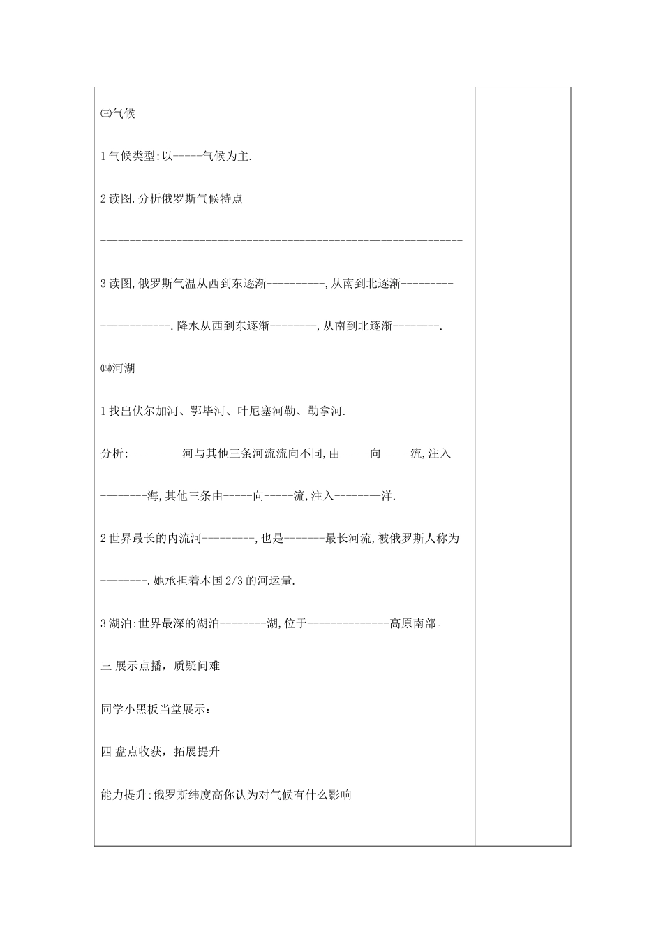七年级地理第四节俄罗斯导学稿人教新课标版_第3页