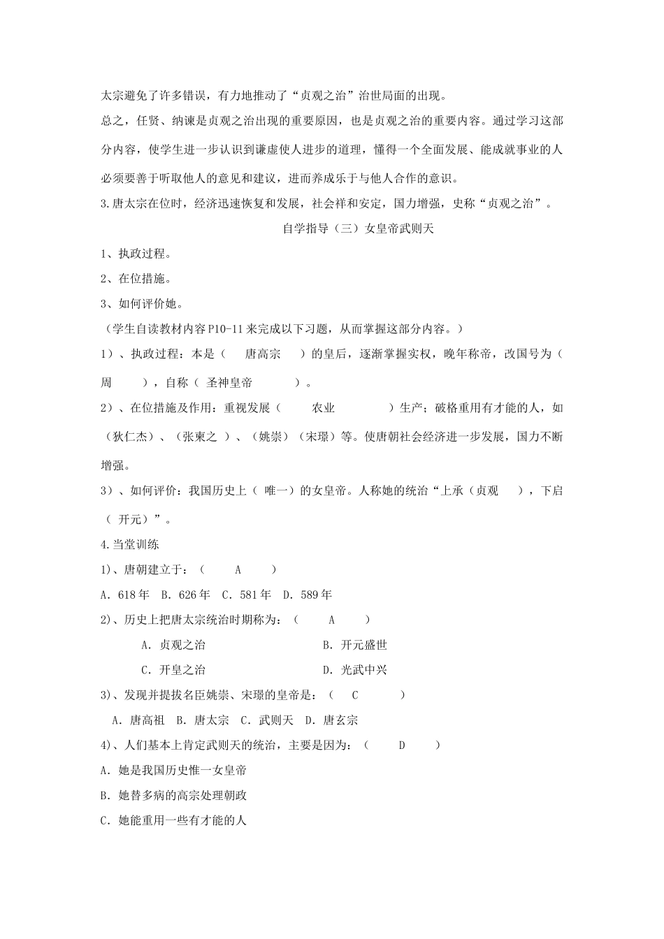 七年级历史下册 第一单元 第2课 唐太宗与贞观之治教案 中图版-中图版初中七年级下册历史教案_第3页