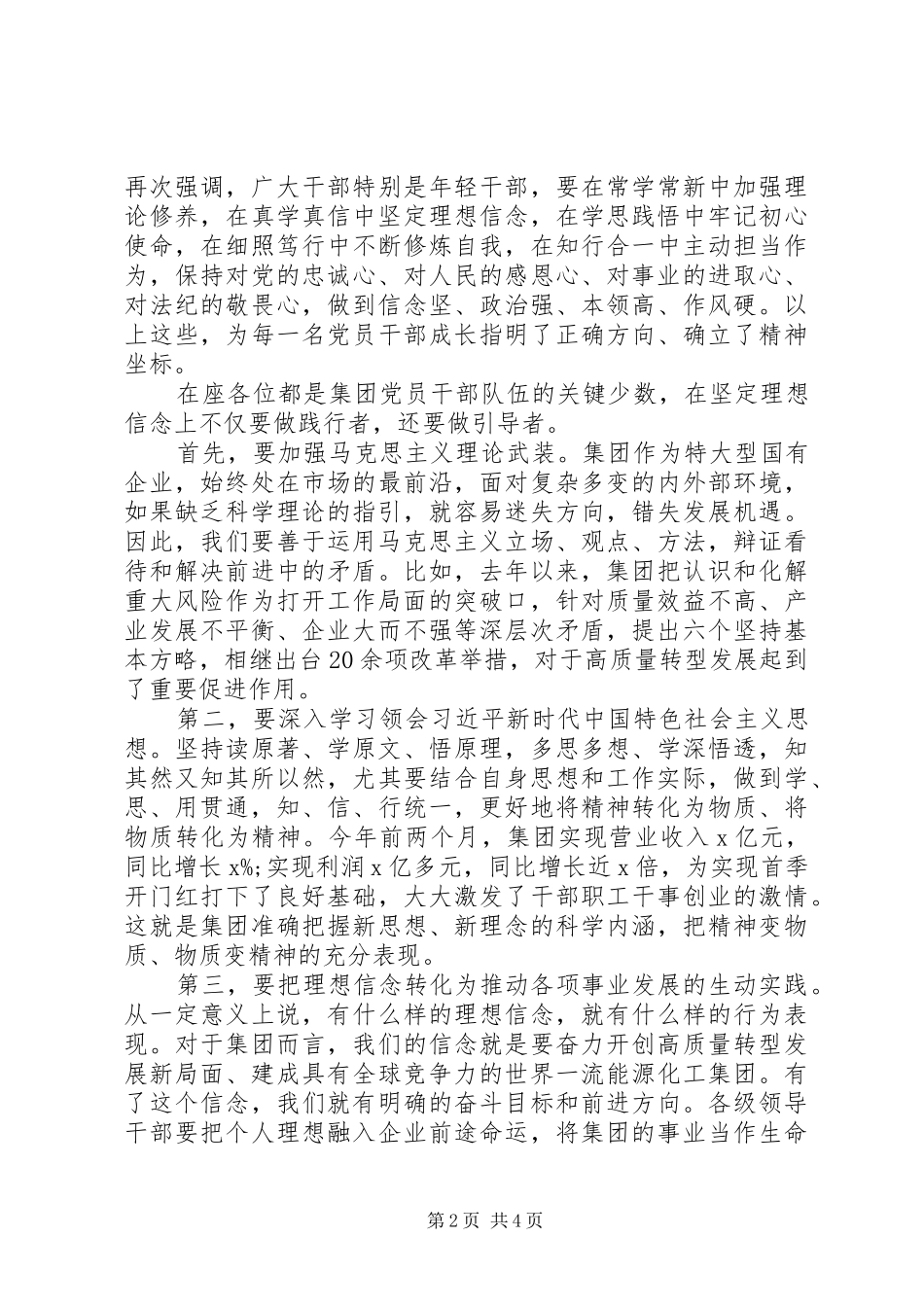 加强作风建设在集团XX年全面从严治党暨纪检监察工作会议上的讲话发言_第2页