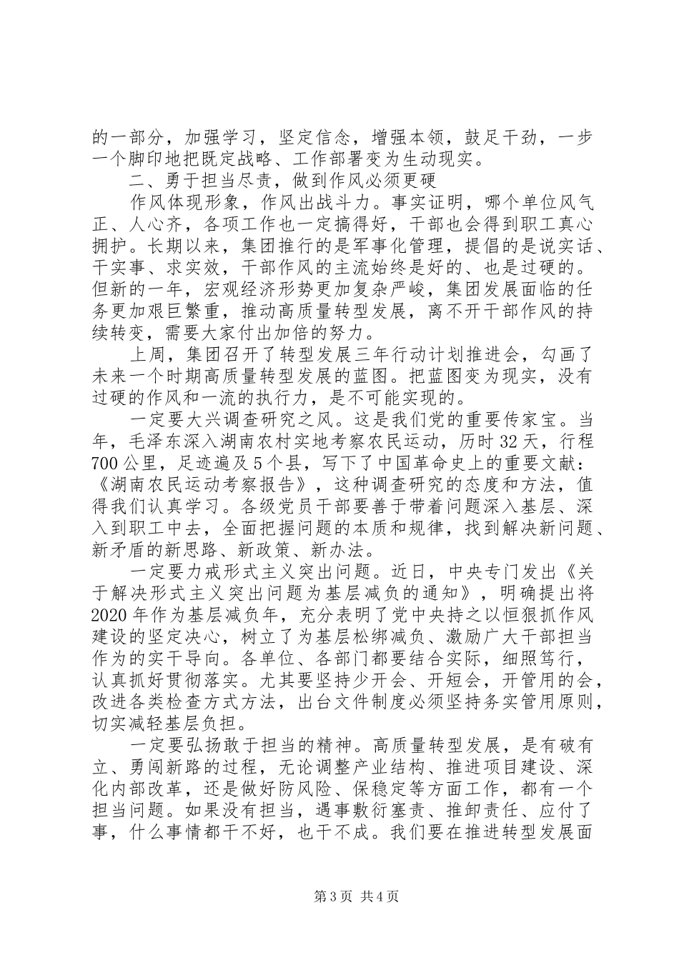 加强作风建设在集团XX年全面从严治党暨纪检监察工作会议上的讲话发言_第3页