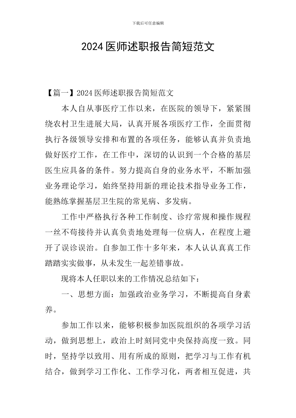 2024医师述职报告简短范文_第1页