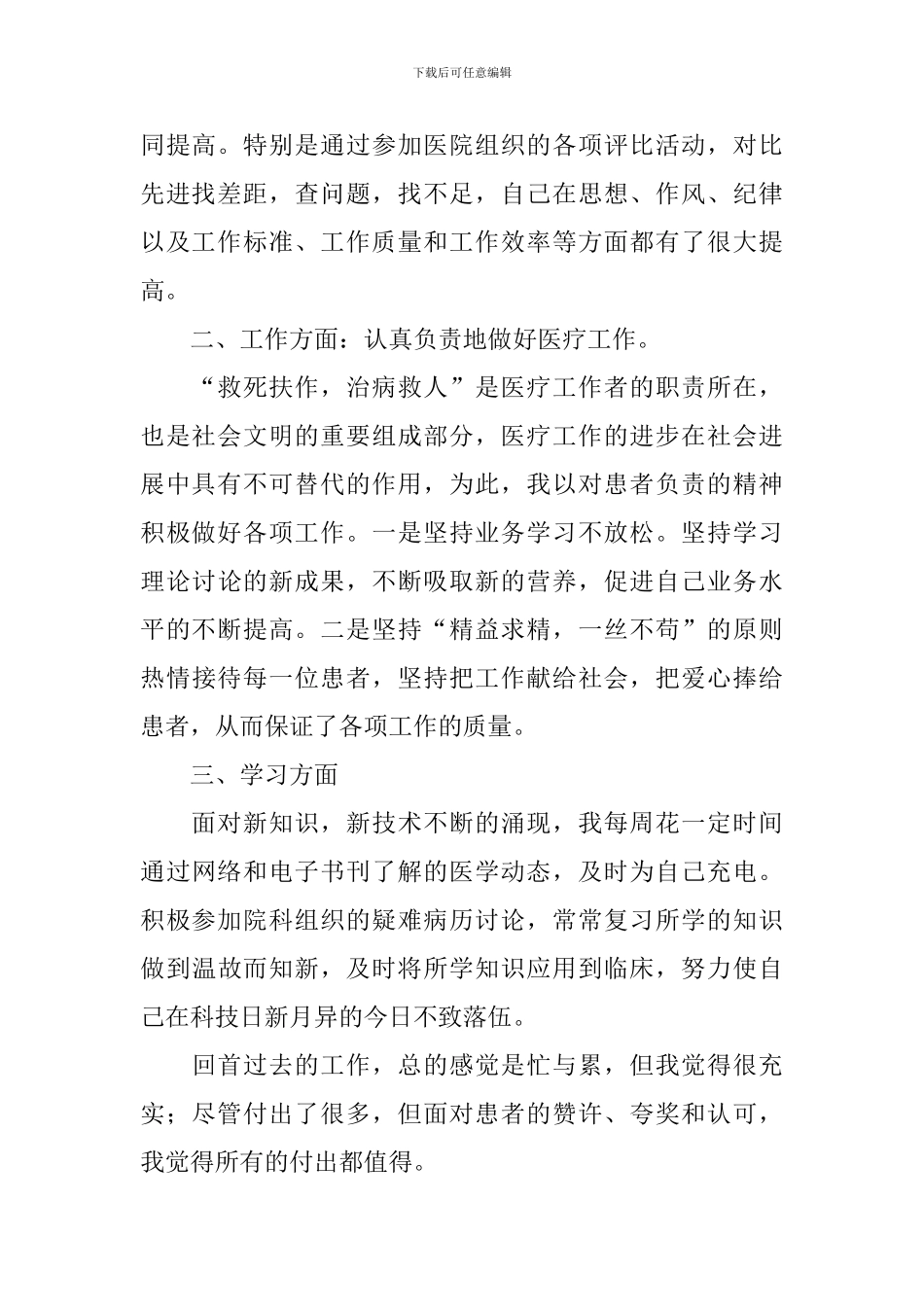 2024医师述职报告简短范文_第2页