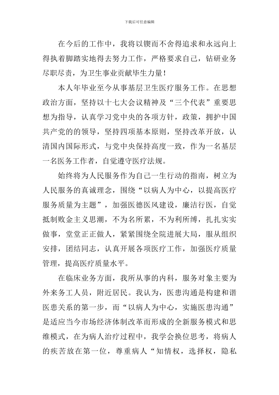 2024医师述职报告简短范文_第3页