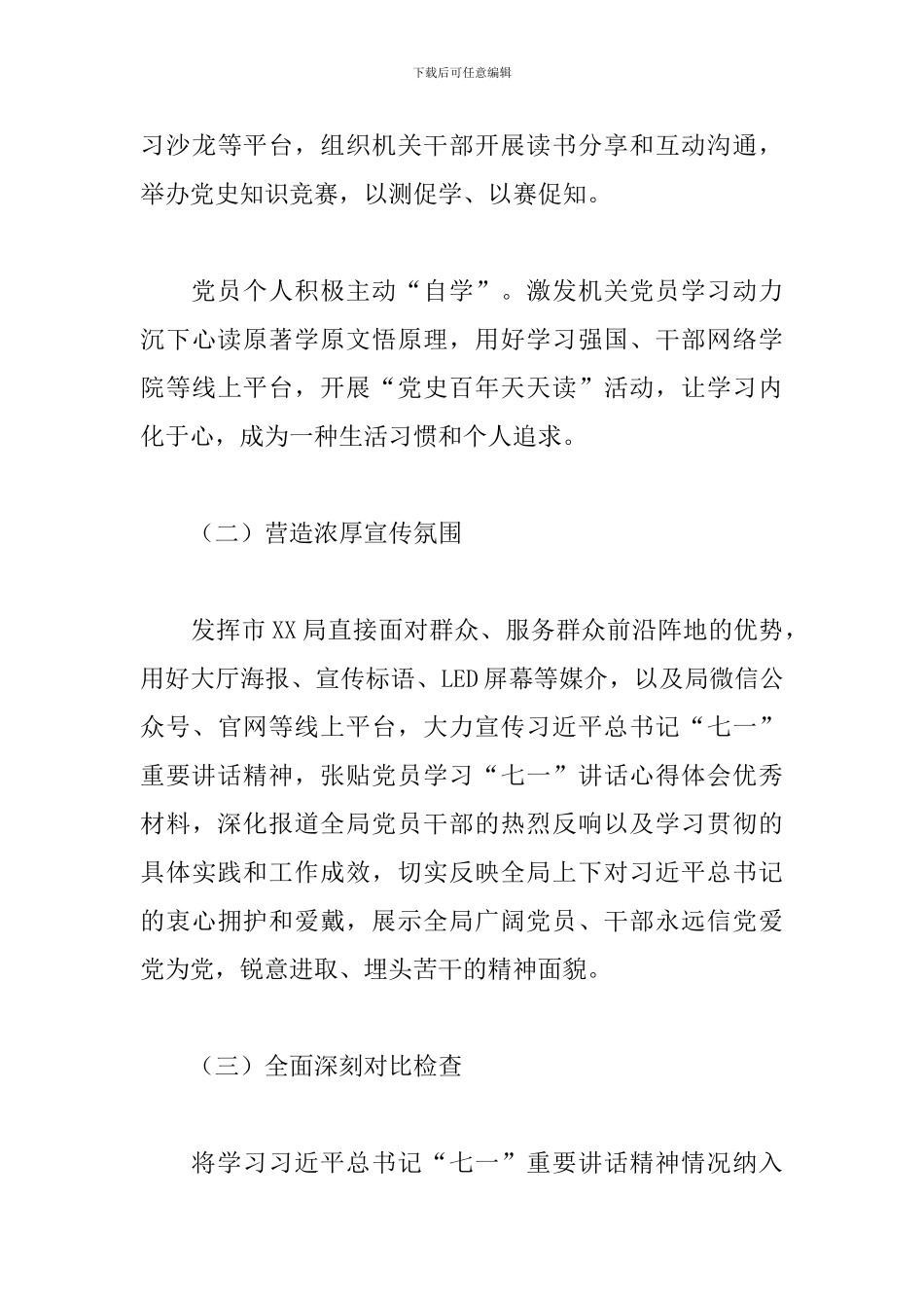 关于2024年深入学习宣传“七一”重要讲话精神方案_第3页