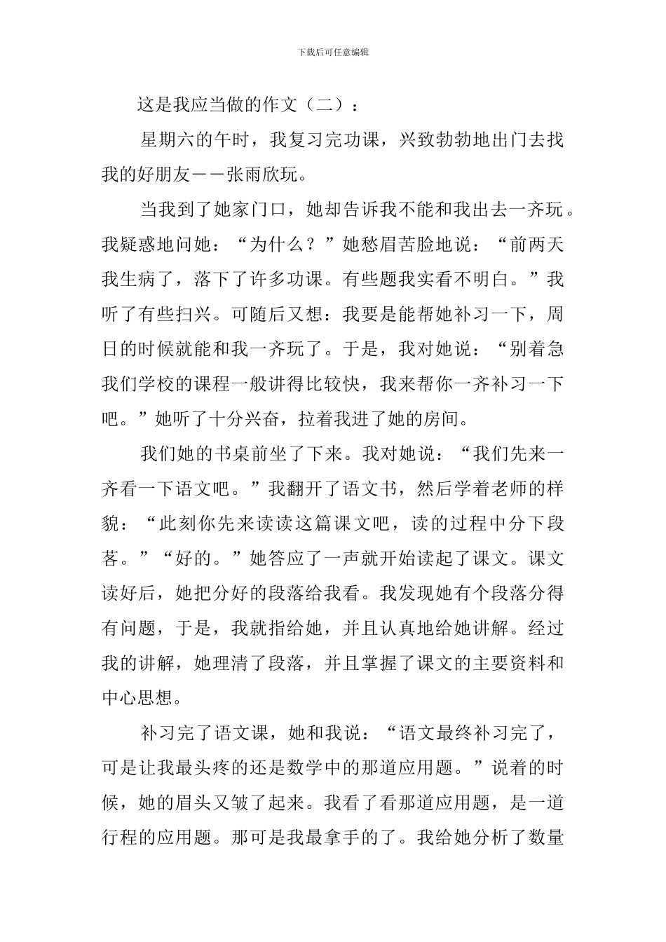 这是我应该做的作文_第2页