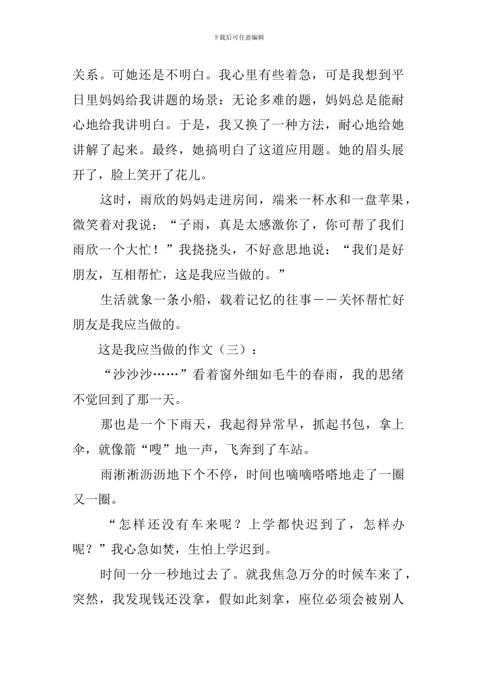 这是我应该做的作文_第3页