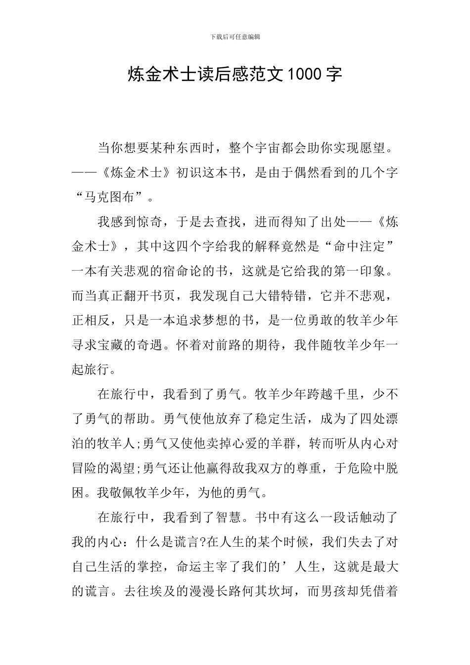 炼金术士读后感范文1000字_第1页