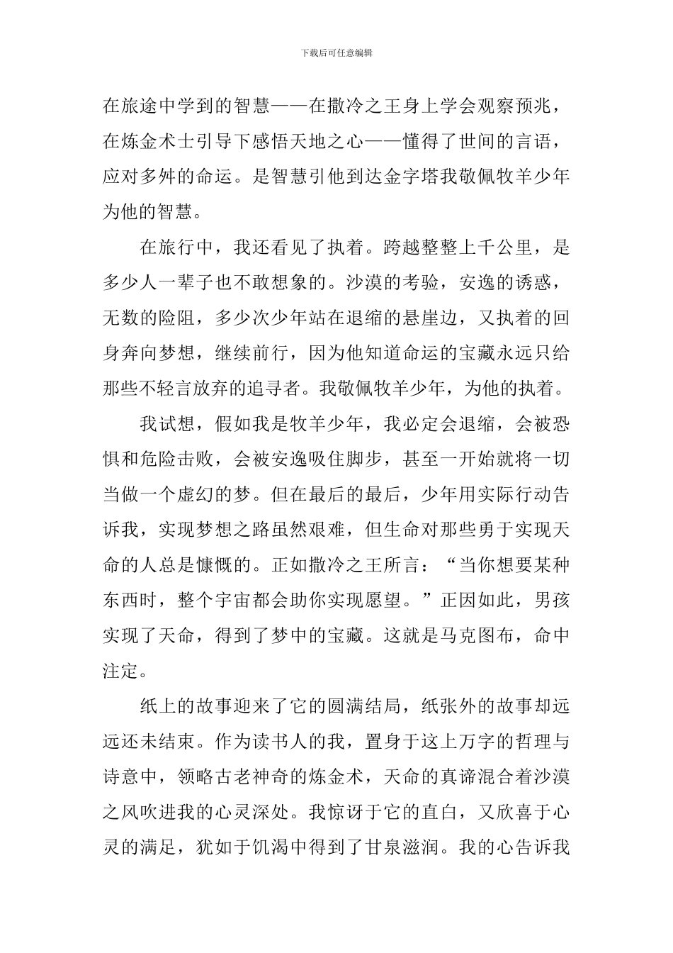 炼金术士读后感范文1000字_第2页