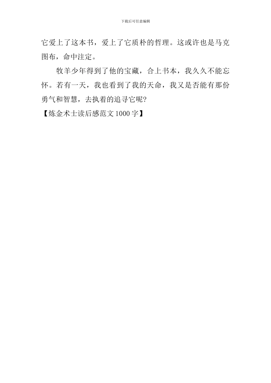 炼金术士读后感范文1000字_第3页