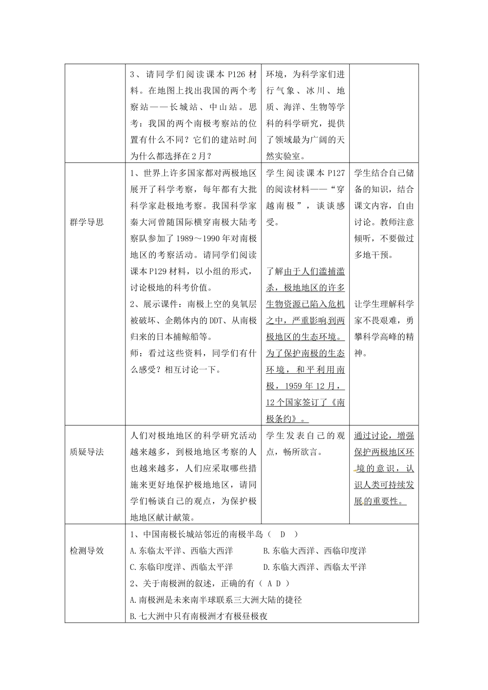 七年级地理下册《第十章 极地地区》教学设计 新人教版-新人教版初中七年级下册地理教案_第2页