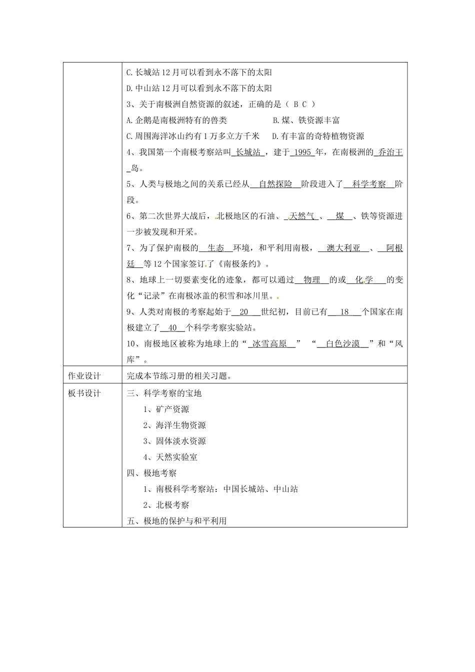 七年级地理下册《第十章 极地地区》教学设计 新人教版-新人教版初中七年级下册地理教案_第3页