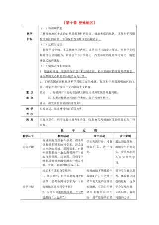 七年级地理下册《第十章 极地地区》教学设计 新人教版-新人教版初中七年级下册地理教案
