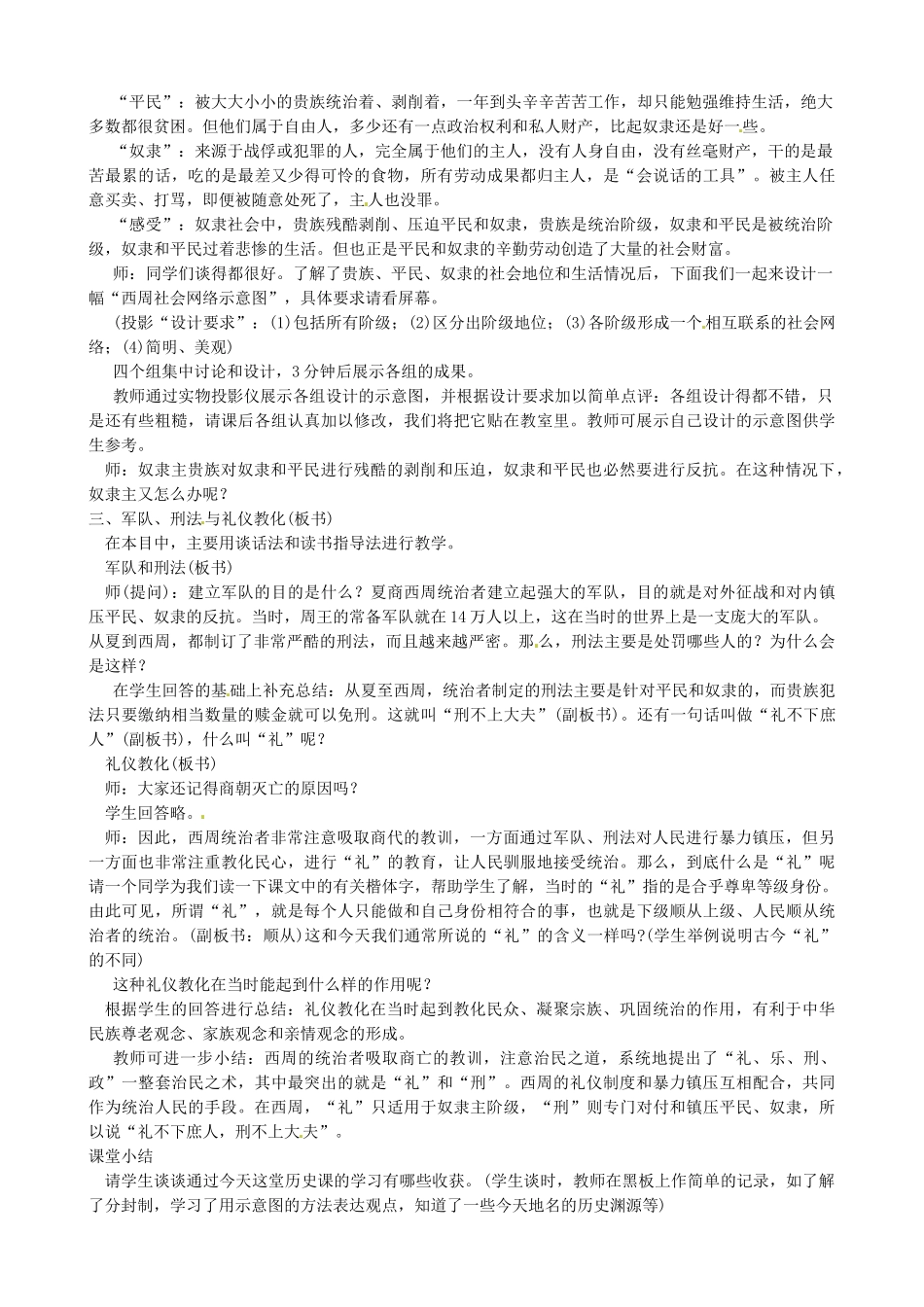 七年级历史上册 第6课 夏商西周的社会与国家教学设计 北师大版-北师大版初中七年级上册历史教案_第3页
