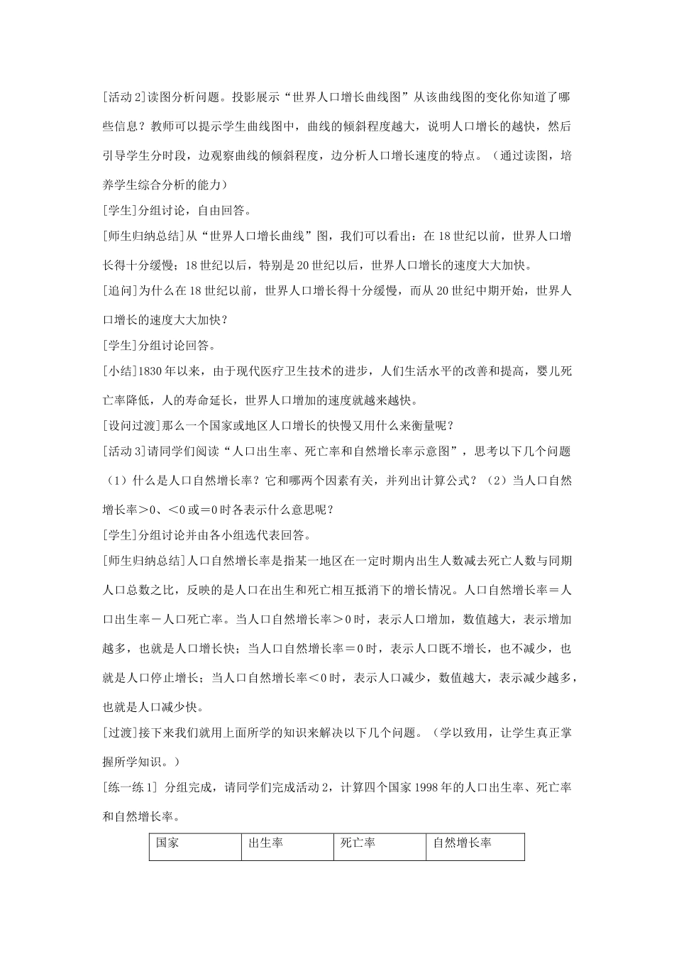 七年级地理上册 第四章 居民与聚落 第1节 人口与人种 第1课时 世界人口的增长 世界人口的分布教案 （新版）新人教版-（新版）新人教版初中七年级上册地理教案_第2页