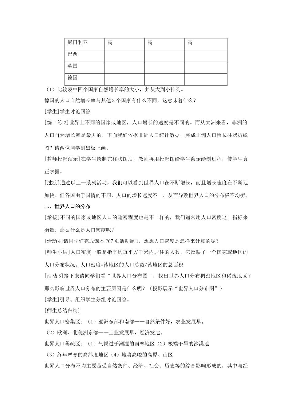 七年级地理上册 第四章 居民与聚落 第1节 人口与人种 第1课时 世界人口的增长 世界人口的分布教案 （新版）新人教版-（新版）新人教版初中七年级上册地理教案_第3页