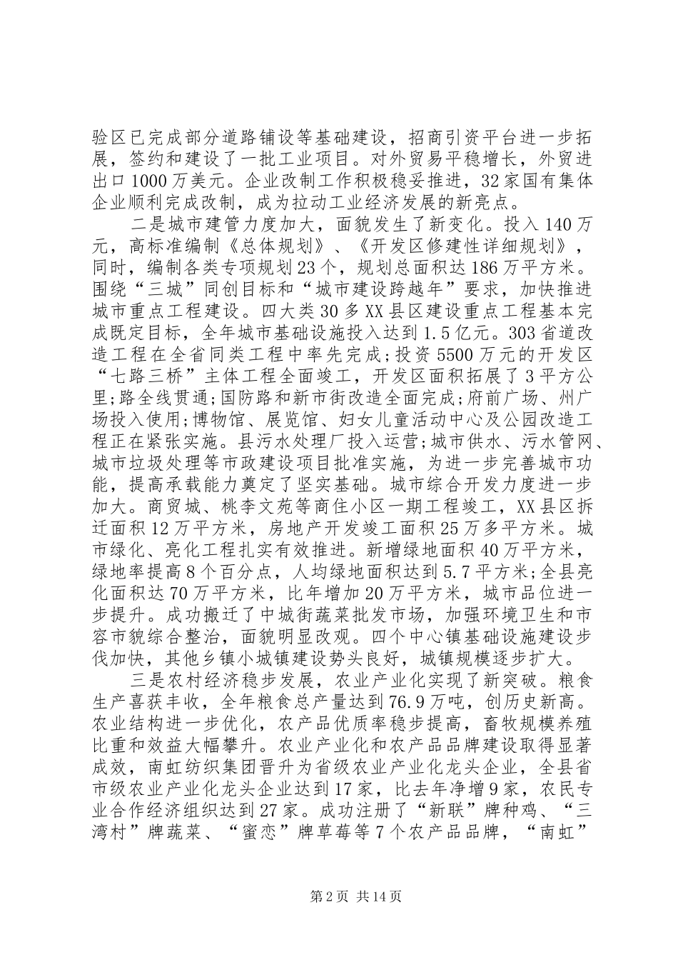 工业经济发展会上领导讲话发言_第2页