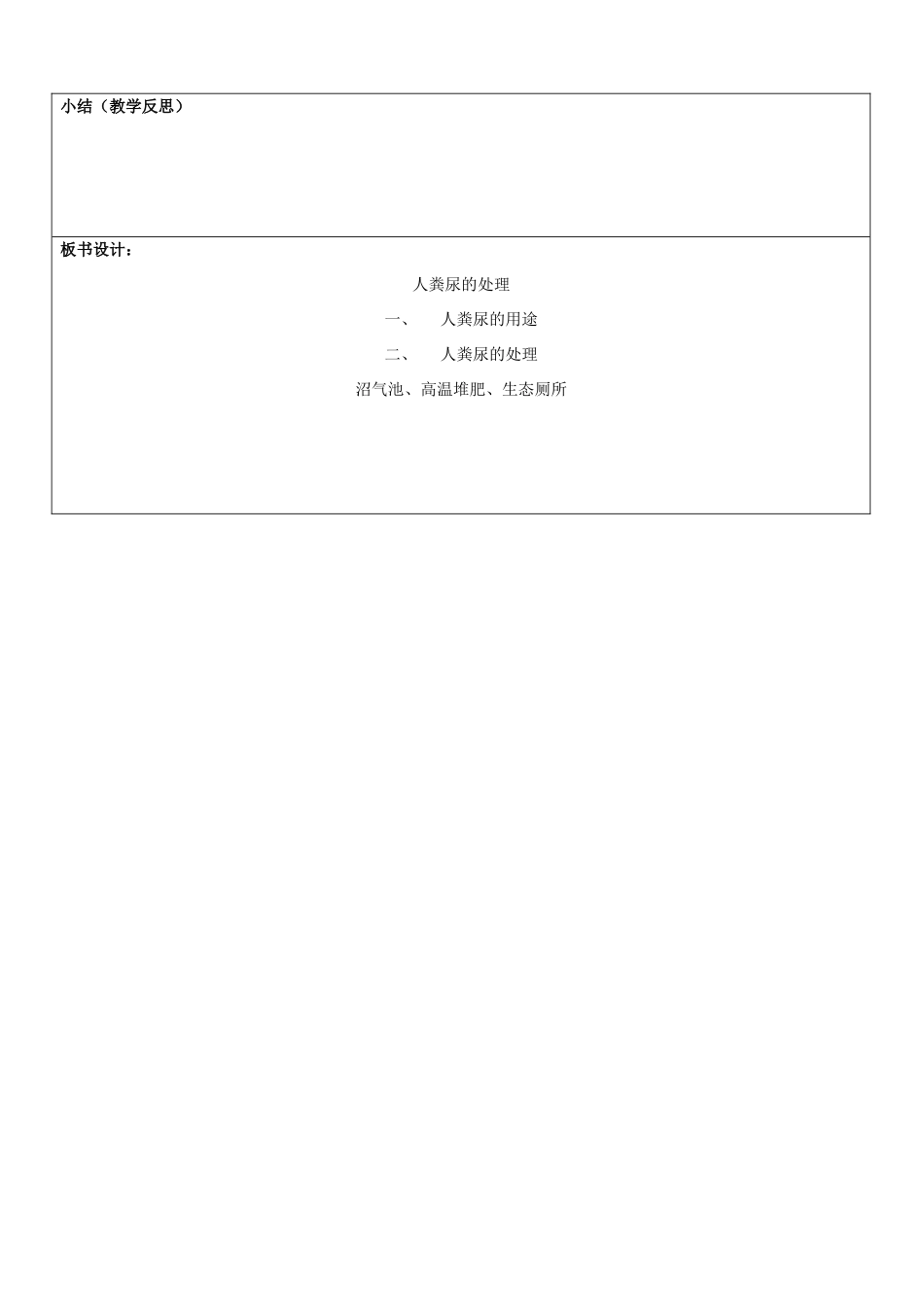 山东省郯城三中七年级生物《人粪尿的处理》教案 人教新课标版_第3页