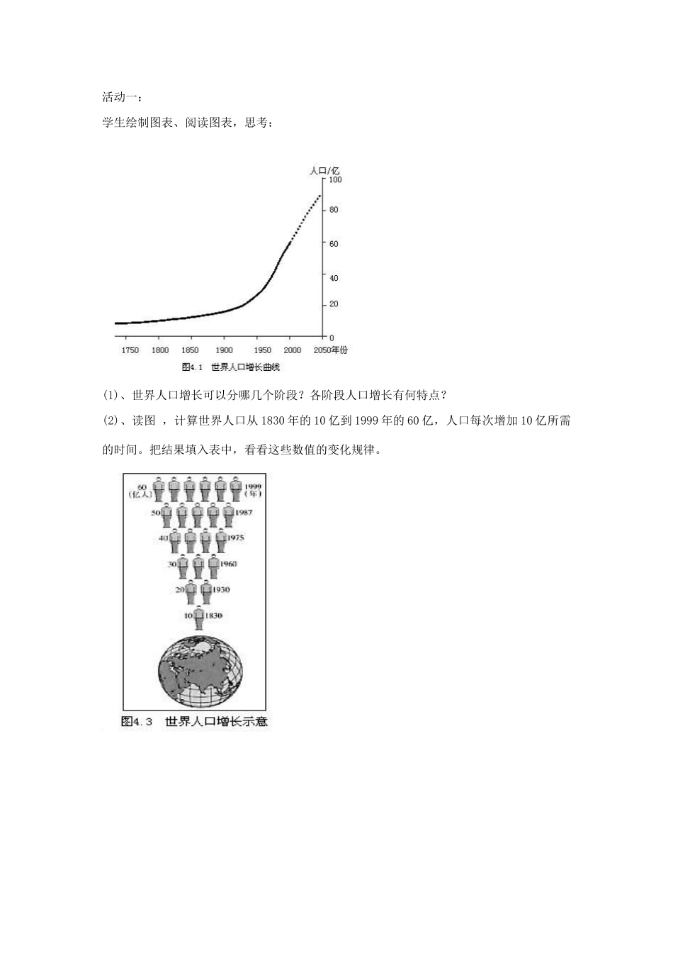 七年级地理上册 世界的人口教案2 湘教版_第3页