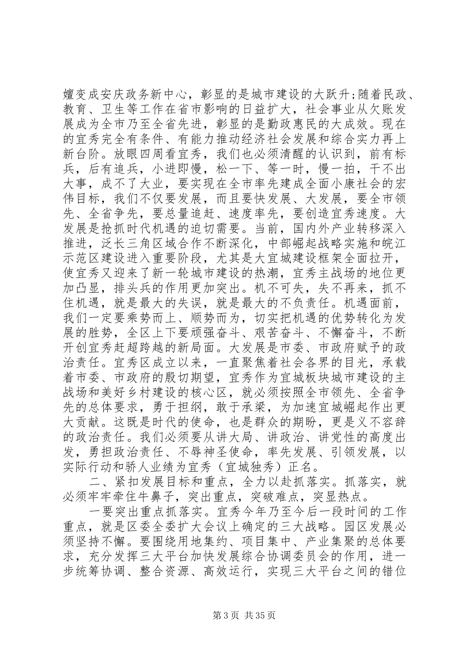 区委书记三级干部会议讲话发言_第3页