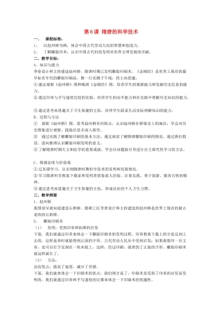 七年级历史下册 第6课 隋唐的科学技术（第1课时）教案 岳麓版