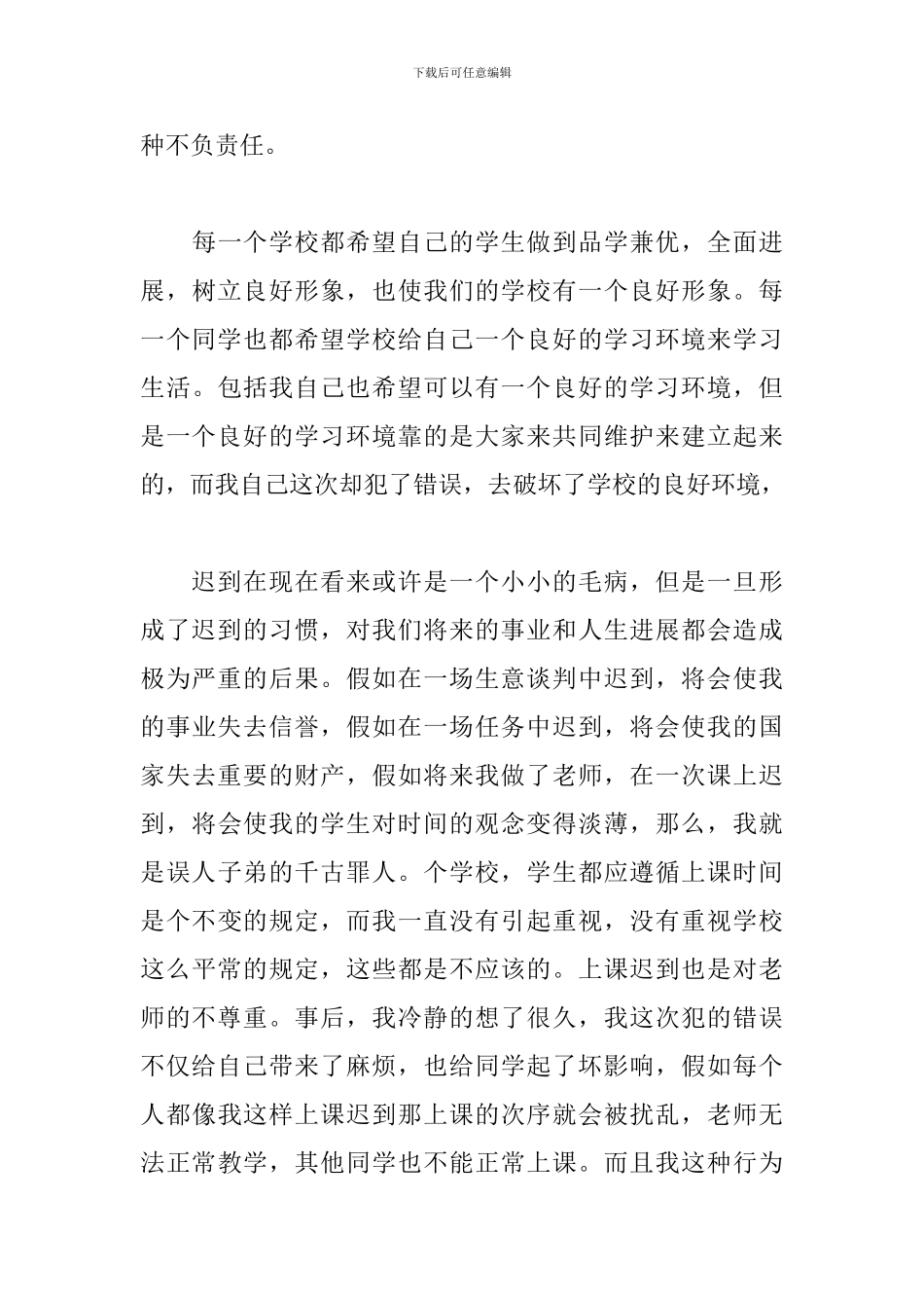 迟到检讨书2000字反省自己_第3页