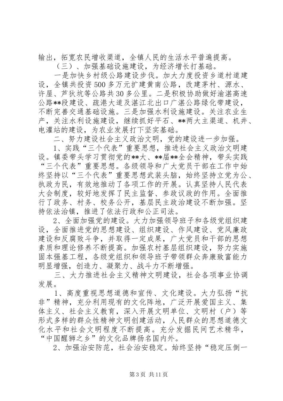 镇委工作会议讲话发言_第3页