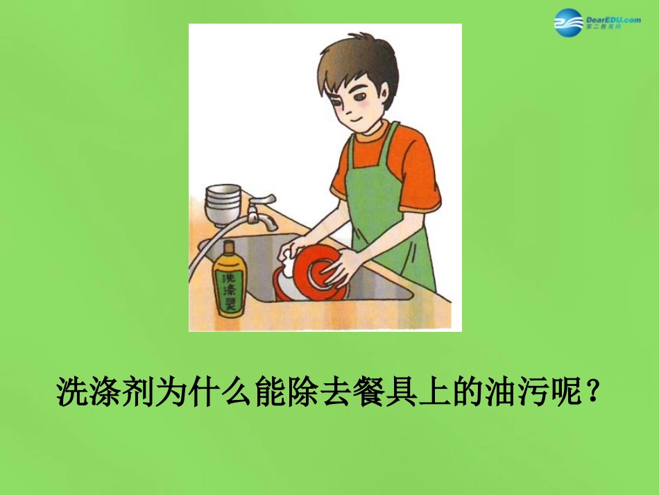 山东省临沂市蒙阴县第四中学九年级化学下册 第九单元 课题1《溶液的形成》课件 新人教版_第2页