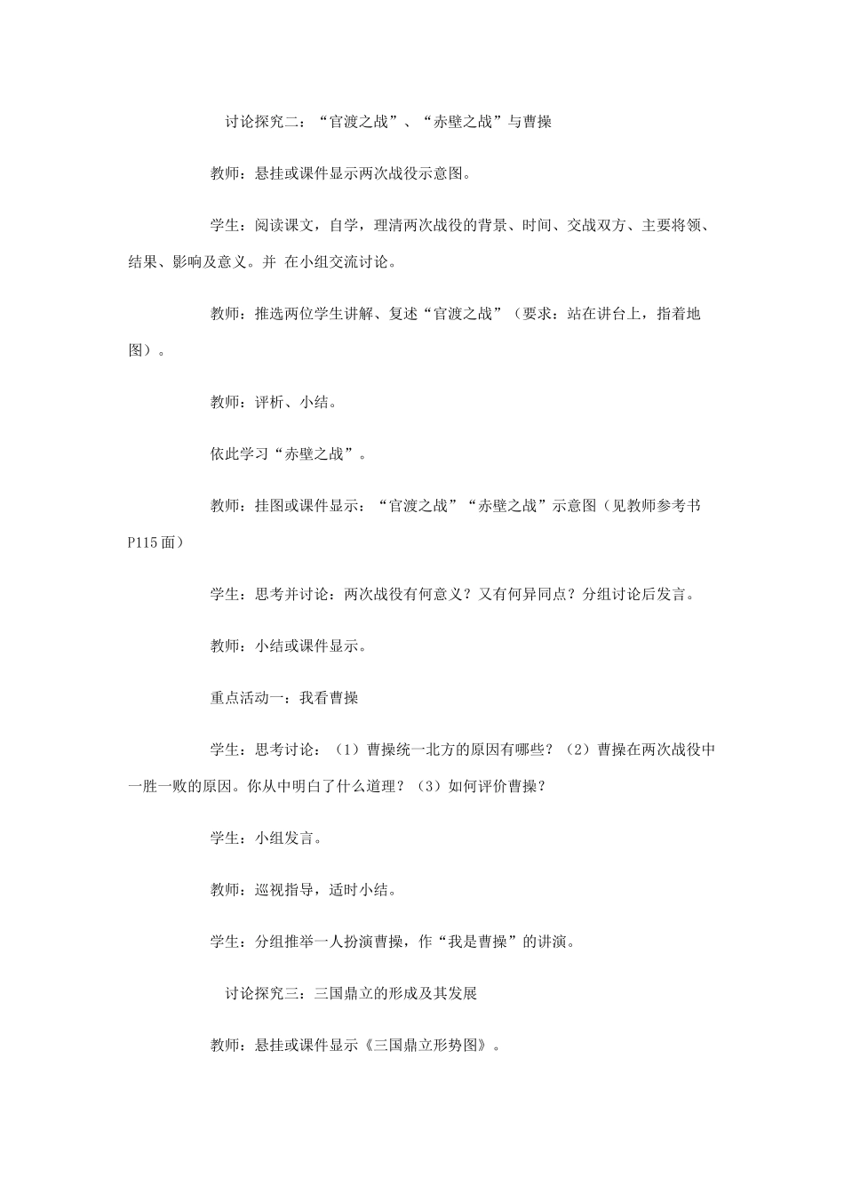 七年级历史上册 第18课 三国鼎立教学设计 新人教版_第3页