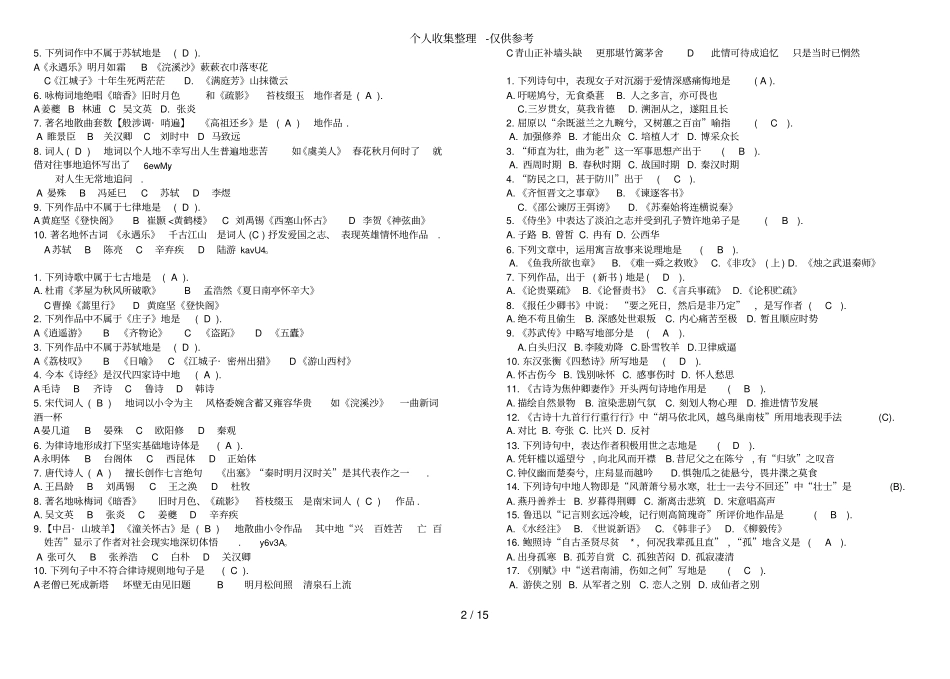 古代诗歌与散文——测验考试库与标准答案_第2页