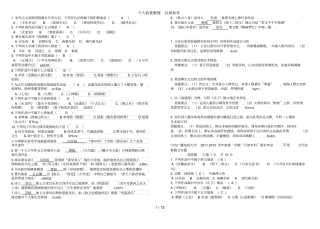 古代诗歌与散文——测验考试库与标准答案