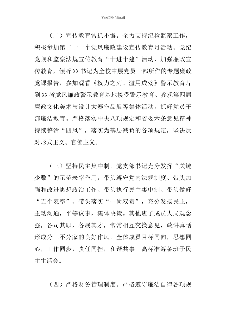 2024年发展规划处、学科建设办公室支部2024年述责述职述廉报告_第2页