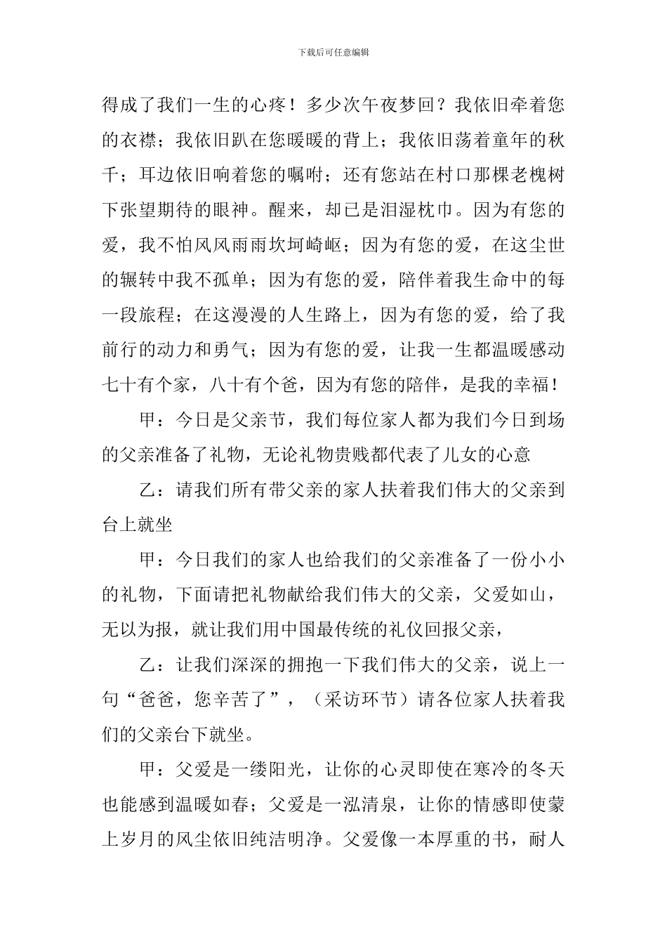 父亲节文艺活动优秀主持词_第3页