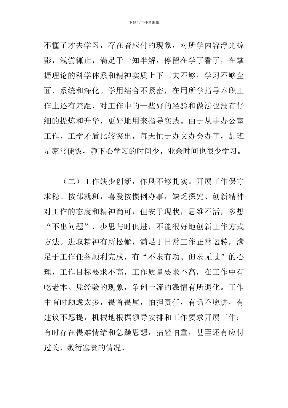 党员干部个人党性分析材料三篇_第2页