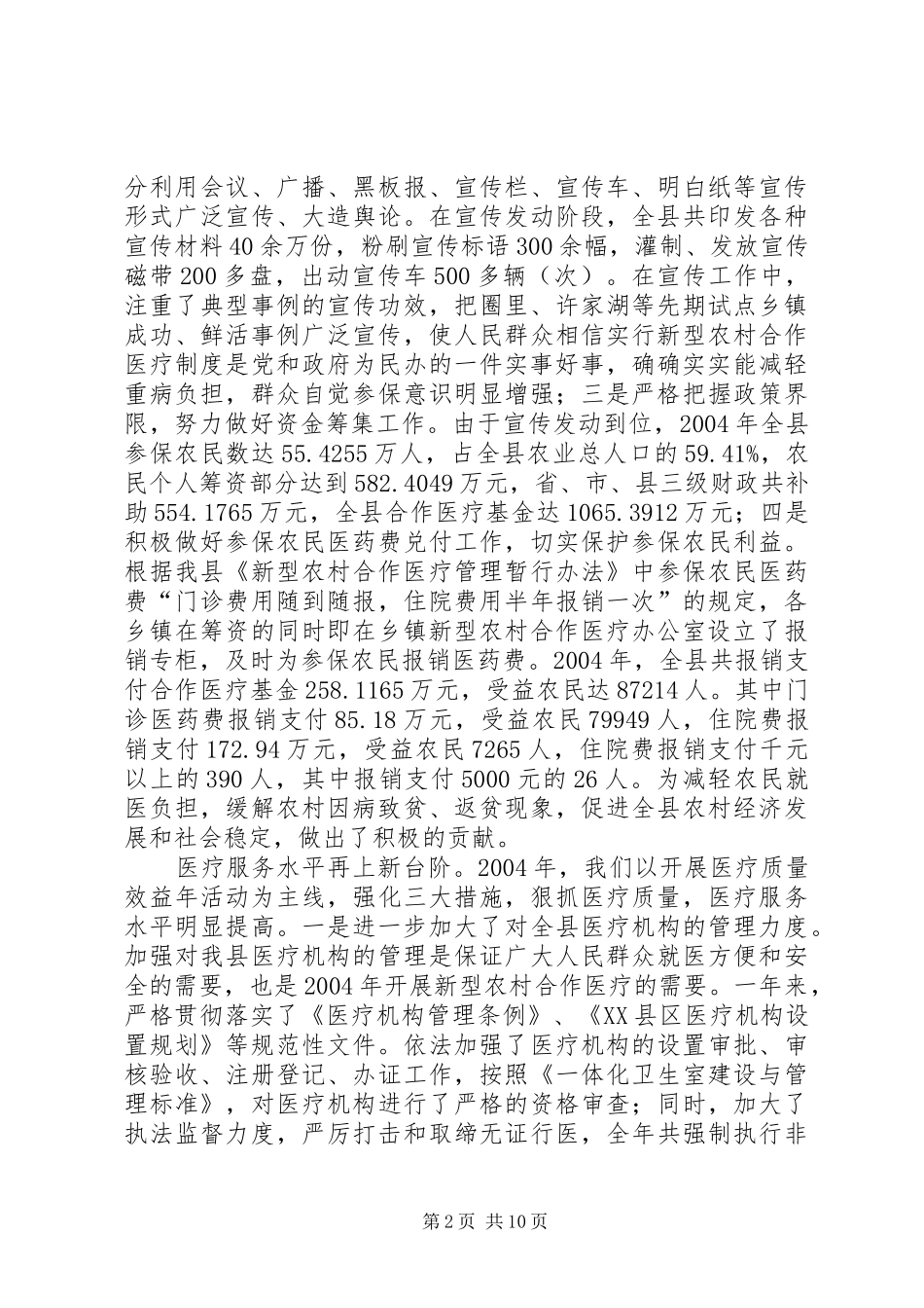 卫生局长在全县卫生工作会议上的讲话发言(1)_第2页