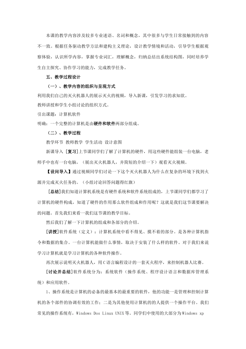 七年级信息技术上册 第3节《计算机的软件》教学设计_第2页