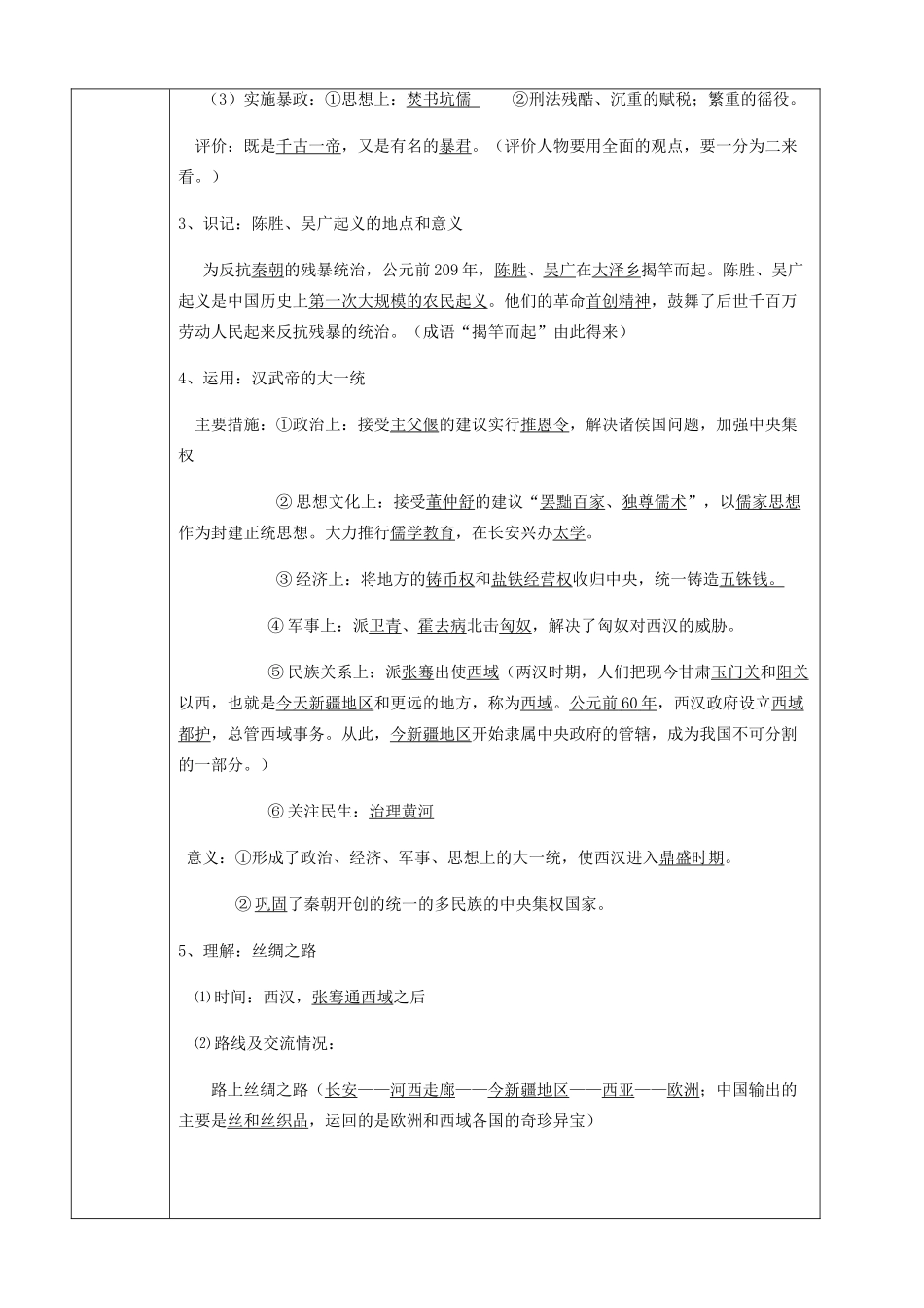 中考历史 统一国家的建立复习教案-人教版初中九年级全册历史教案_第2页