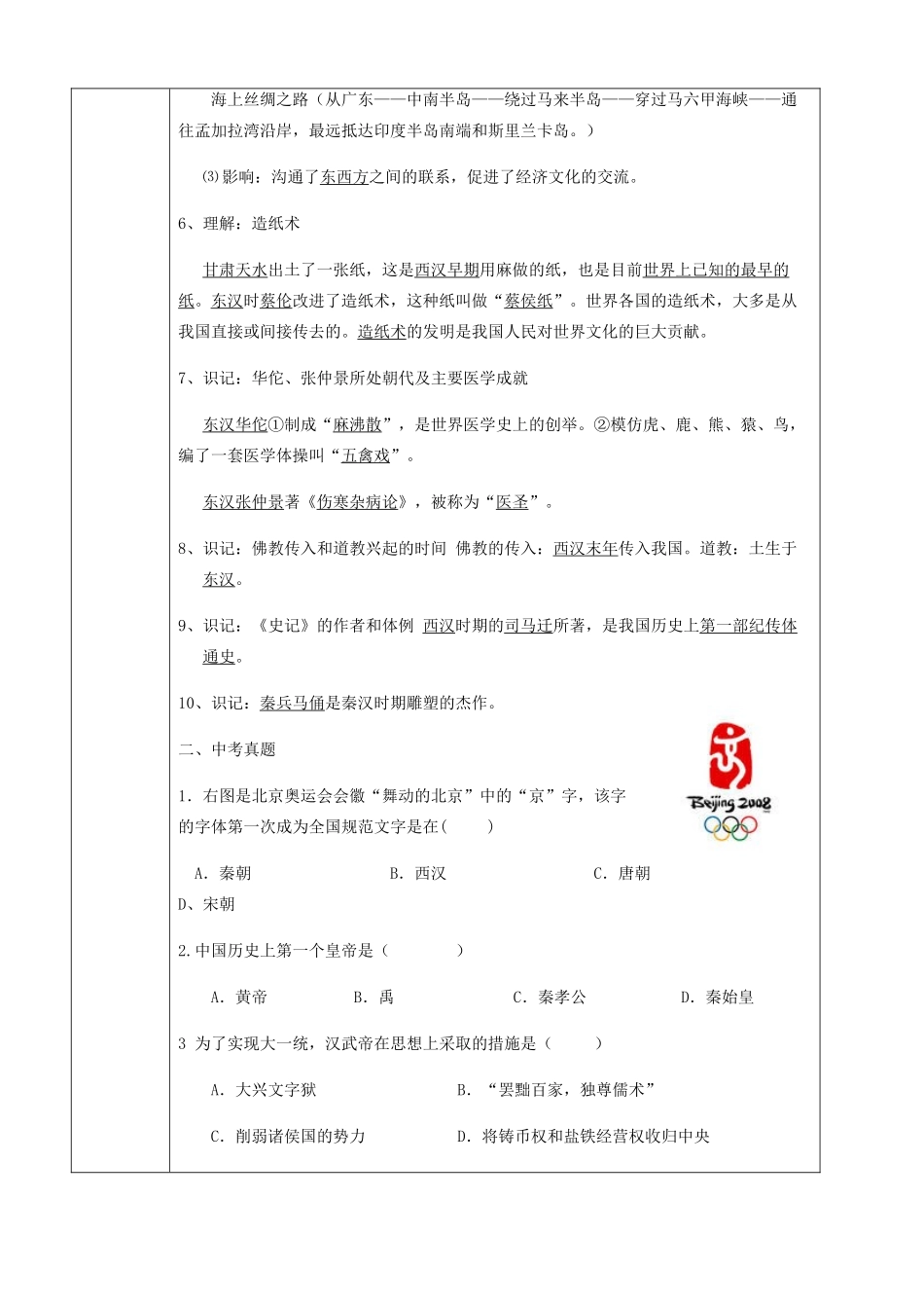 中考历史 统一国家的建立复习教案-人教版初中九年级全册历史教案_第3页