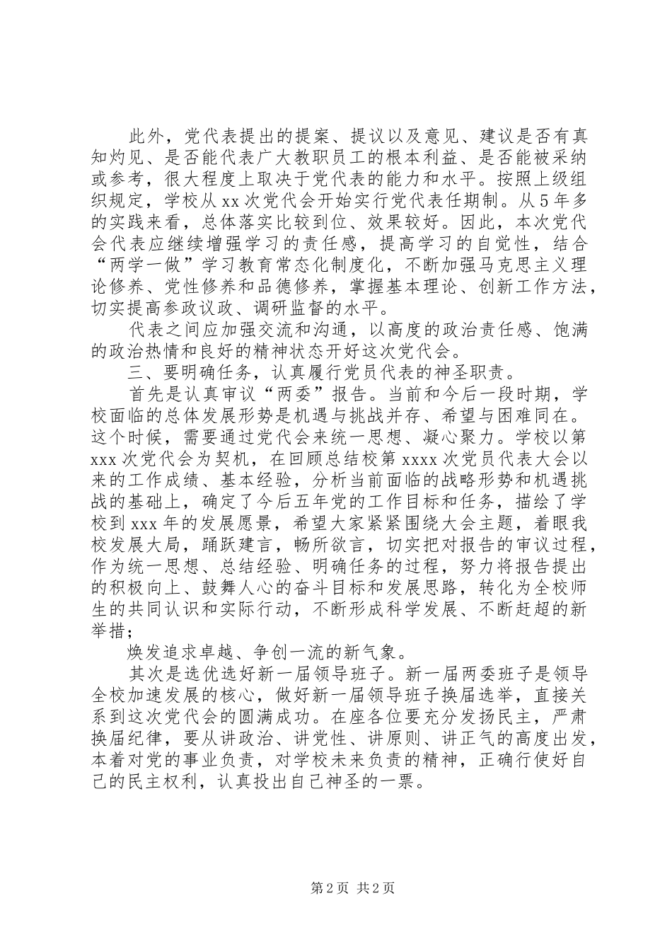 在党代表培训会上的讲话发言_第2页