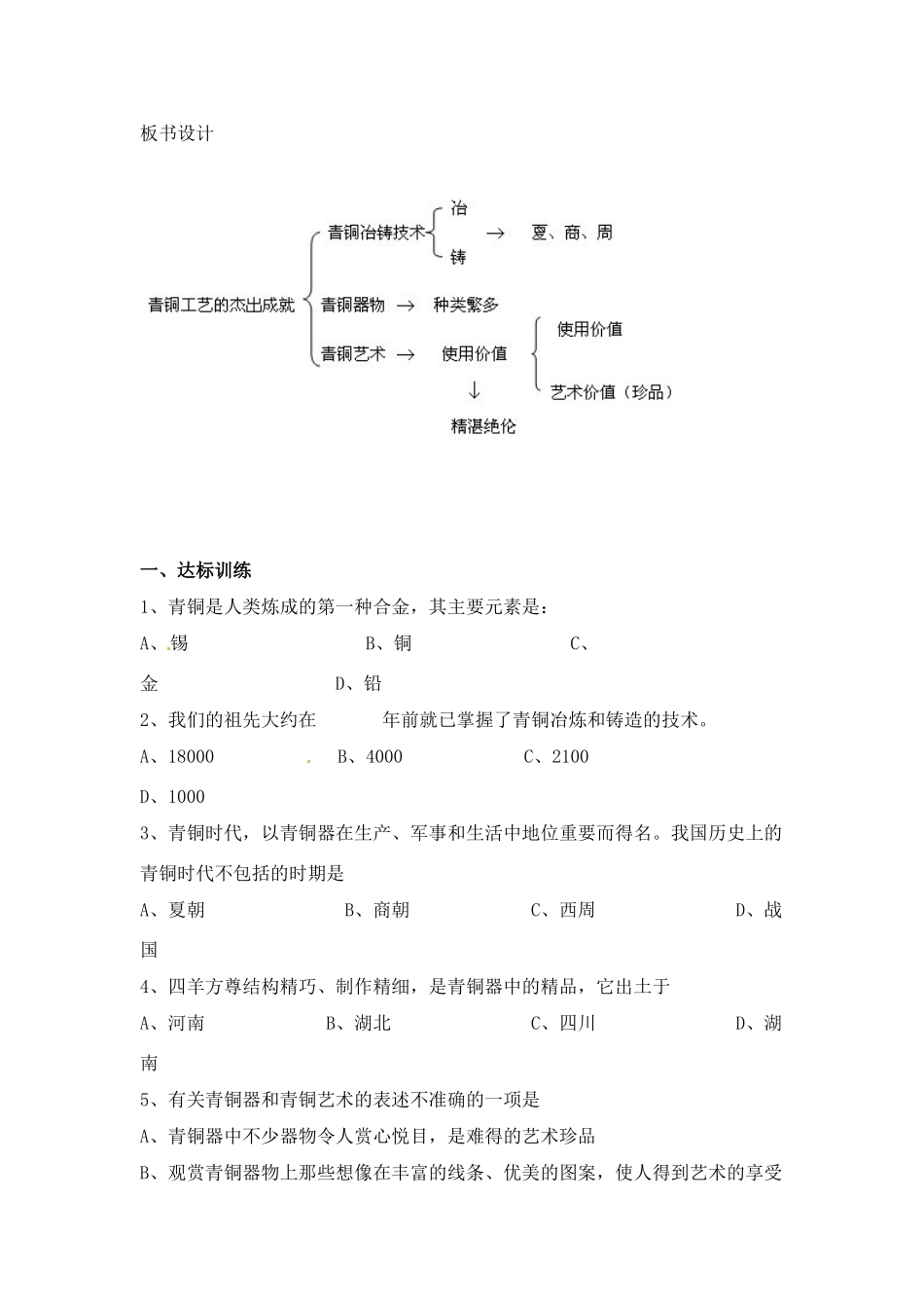 七年级历史上册 5.1《青铜工艺的杰出成就》教案 川教版_第3页