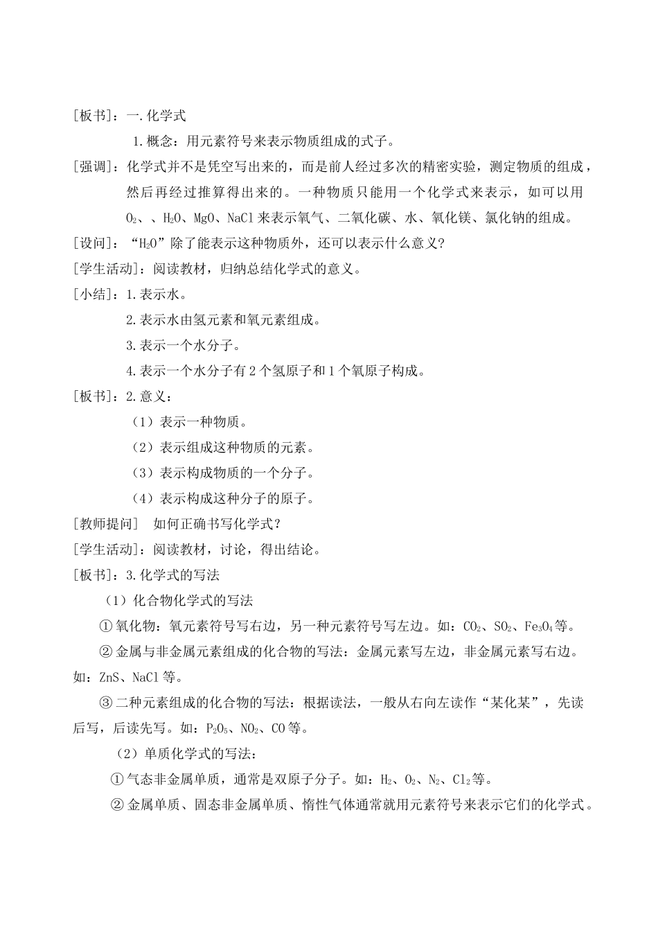 九年级化学上册 4.4表示物质组成的化学式教案 粤教版_第2页