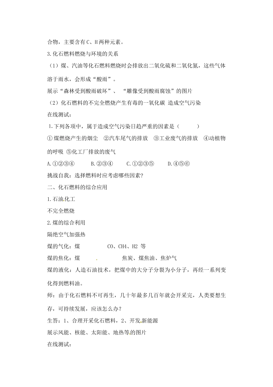 九年级化学 4.3 化石燃料及其利用教学设计 鲁教版_第2页