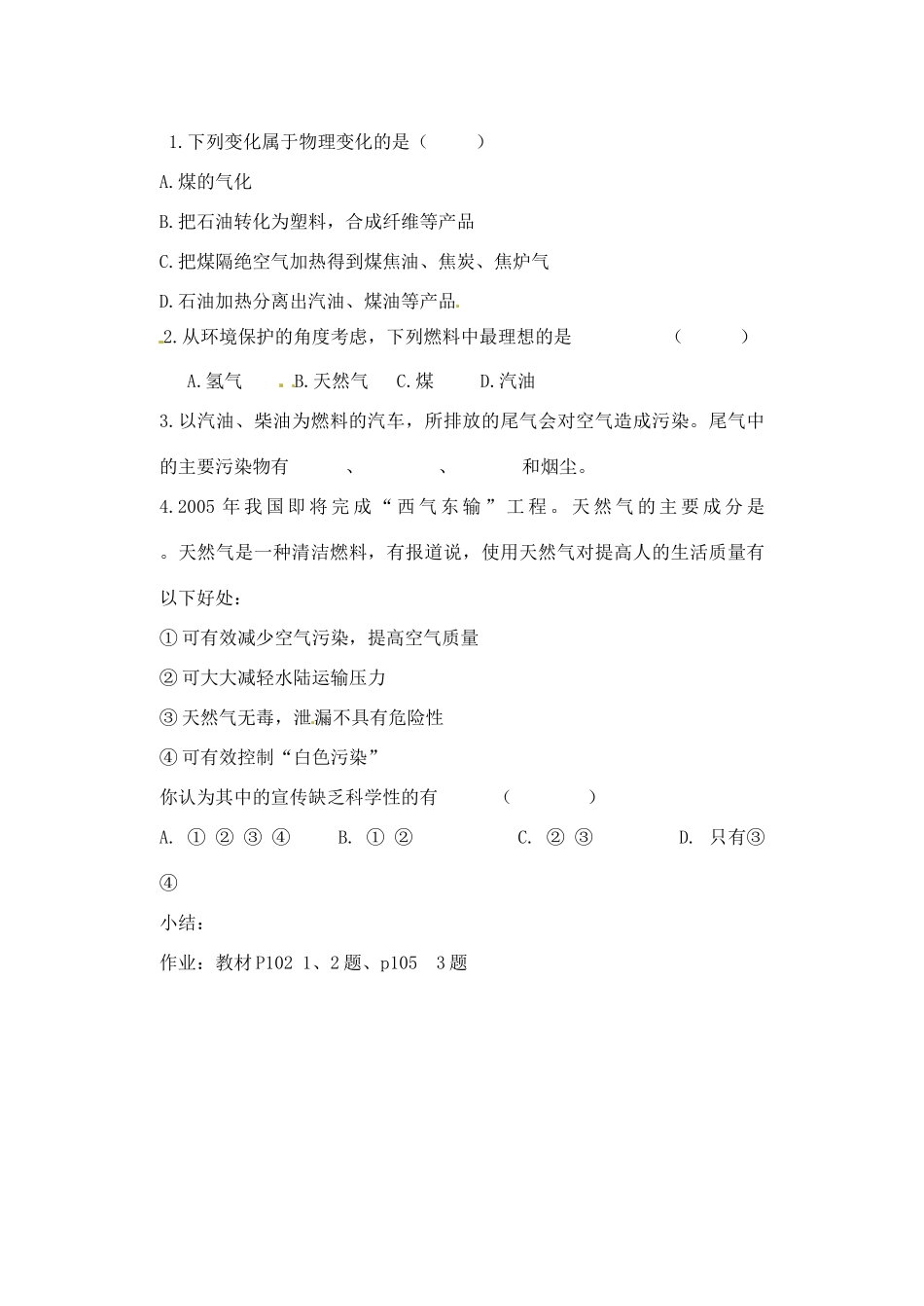 九年级化学 4.3 化石燃料及其利用教学设计 鲁教版_第3页