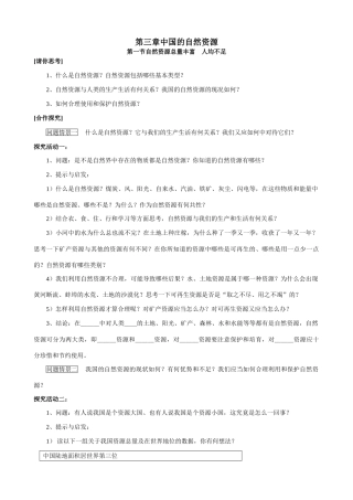 七年级地理自然资源总量丰富 人均不足教案1 鲁教版
