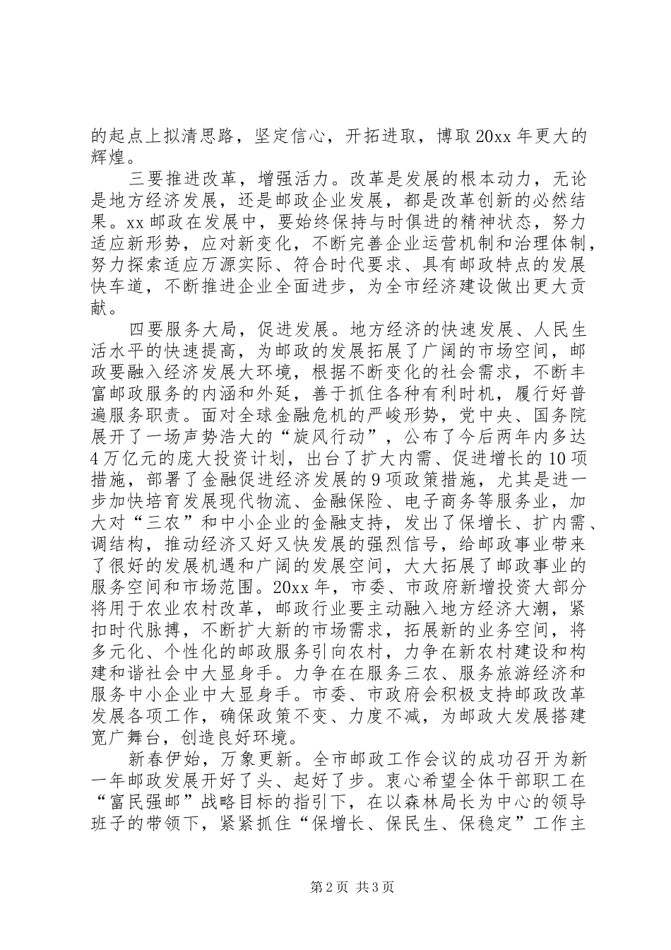 在全市邮政工作会议上的讲话发言_第2页