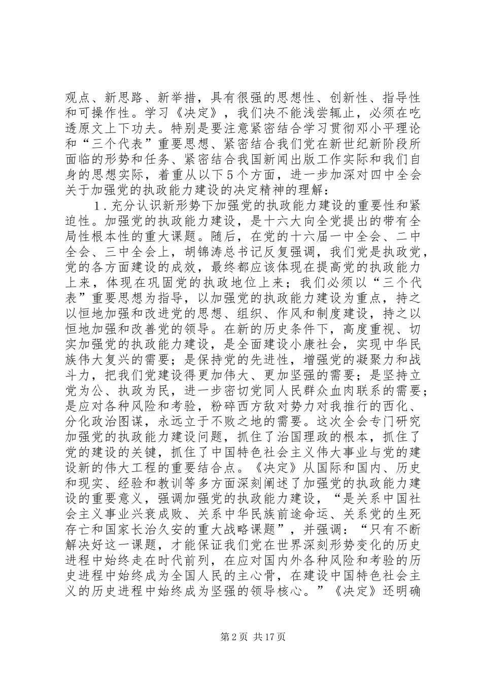 在新闻出版总署机关党员大会上的讲话发言_第2页