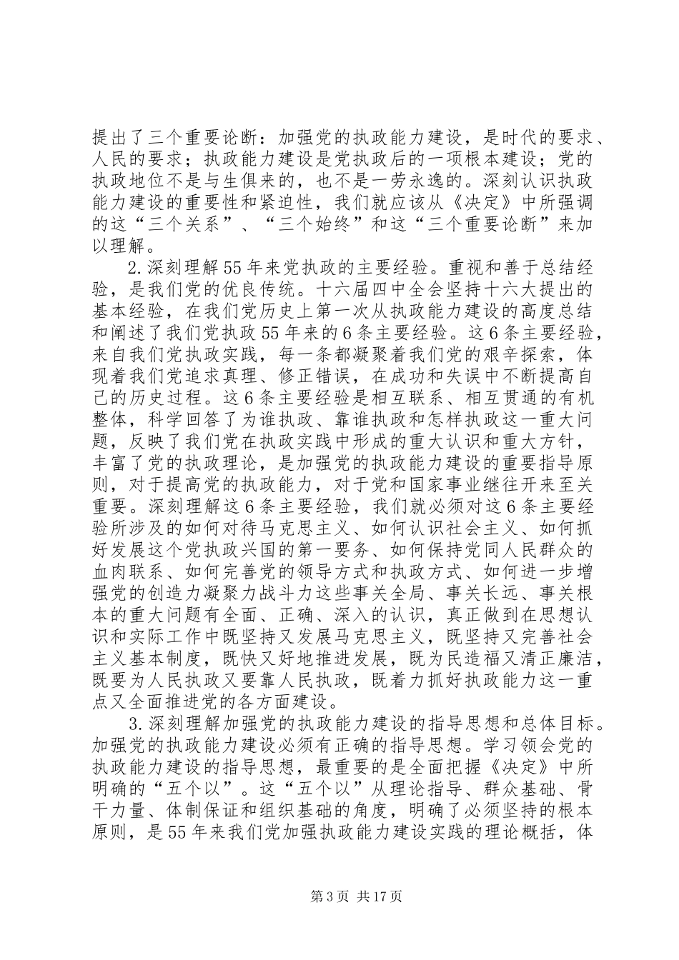 在新闻出版总署机关党员大会上的讲话发言_第3页