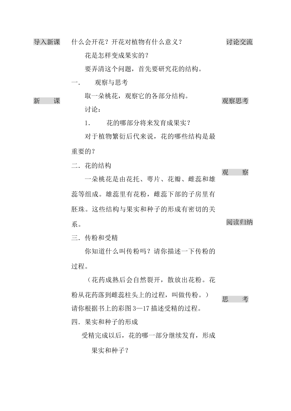 七年级生物开花和结果2新人教版_第2页