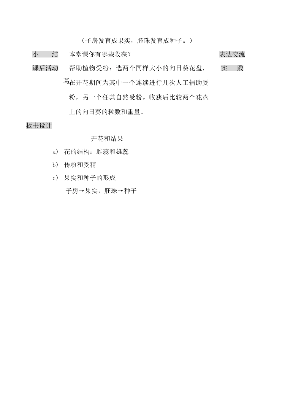 七年级生物开花和结果2新人教版_第3页