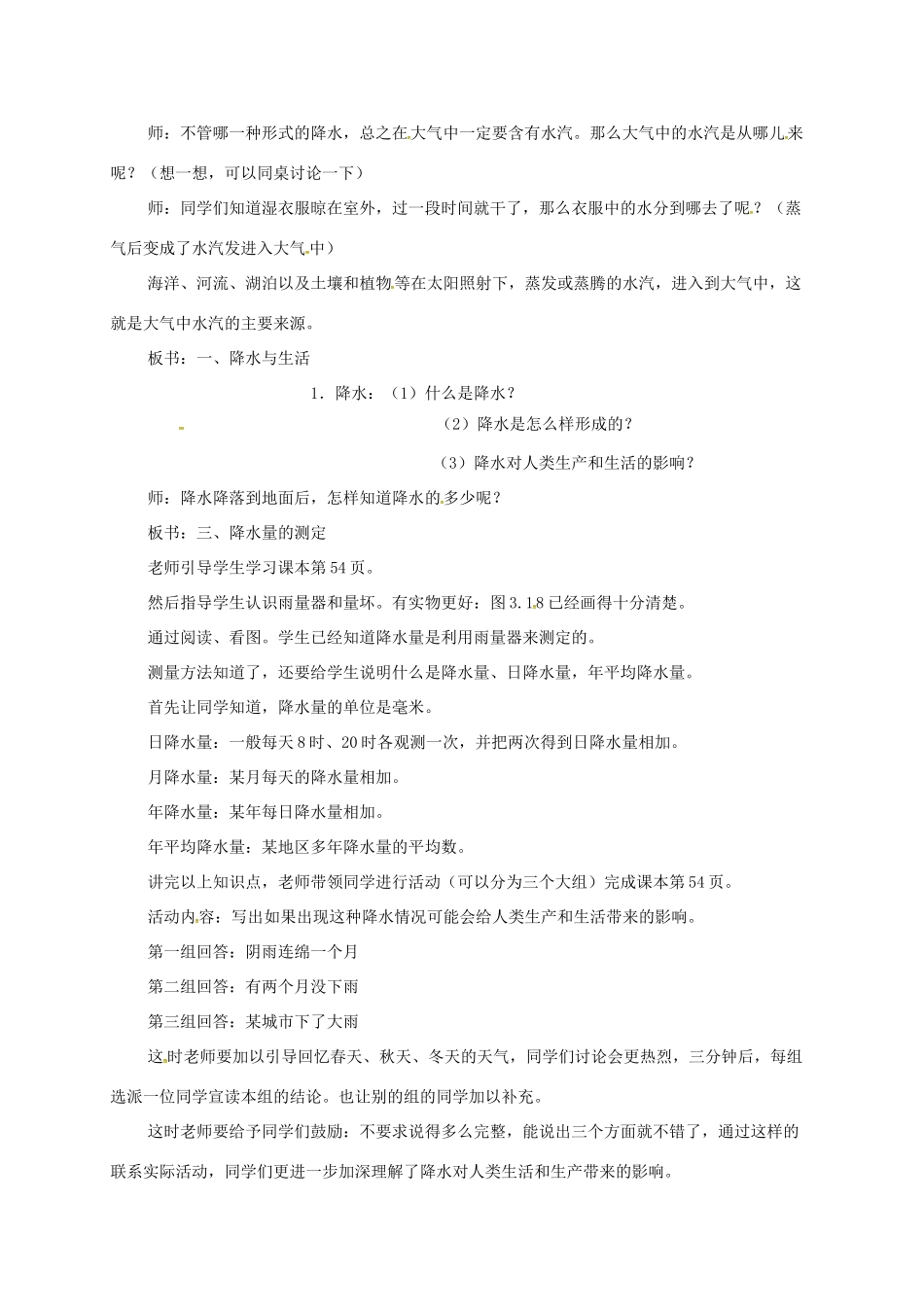 七年级地理上册 第三章 第三节 降水和降水的分布教案 新人教版-新人教版初中七年级上册地理教案_第2页