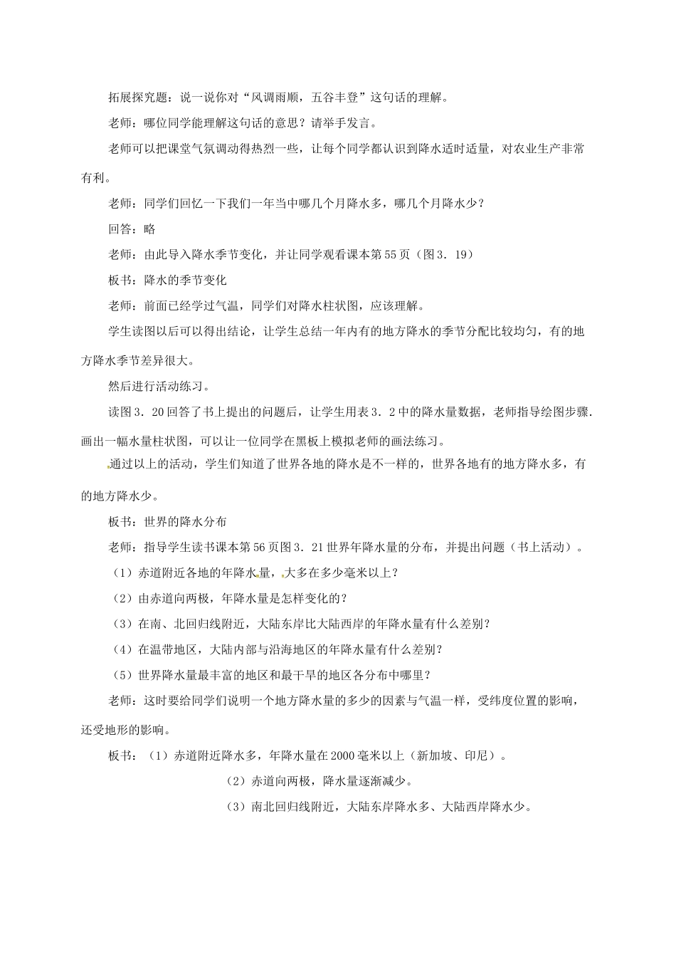 七年级地理上册 第三章 第三节 降水和降水的分布教案 新人教版-新人教版初中七年级上册地理教案_第3页